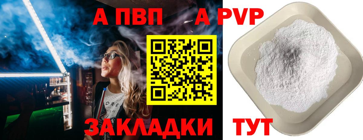 Alpha-PVP мука  A-PVP СК  А ПВП крисы CK  Вход с VPN  Советск 