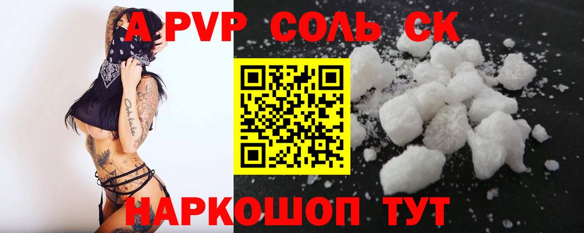 A PVP Crystall Советск