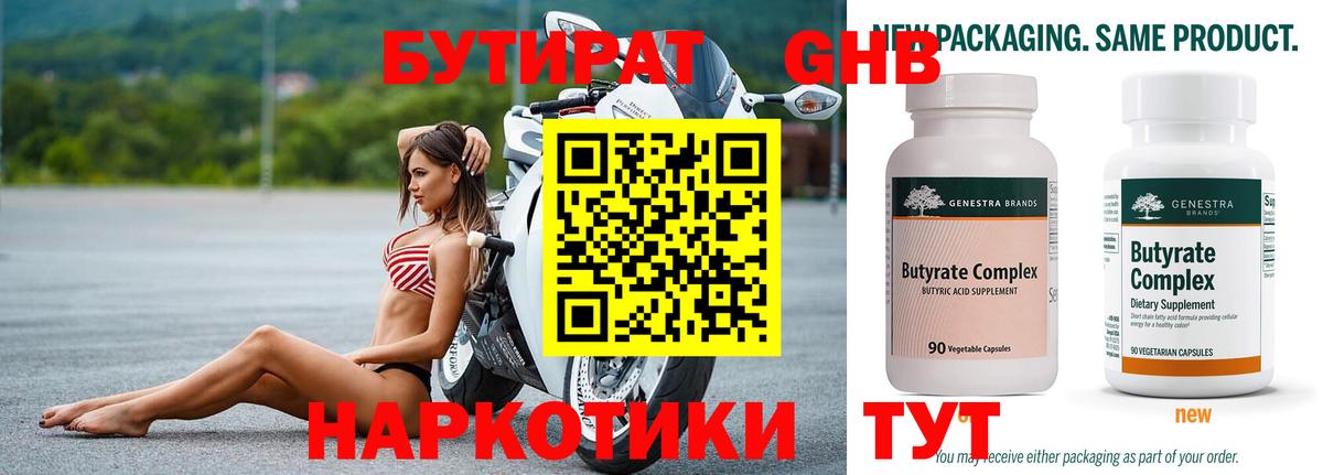 Бутират GHB  Вход с VPN  Бутират  Советск 