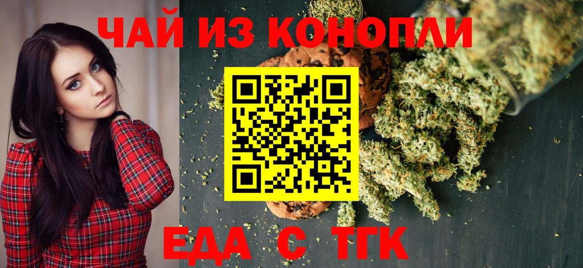 Советск  Печенье с ТГК марихуана  Вход с VPN 