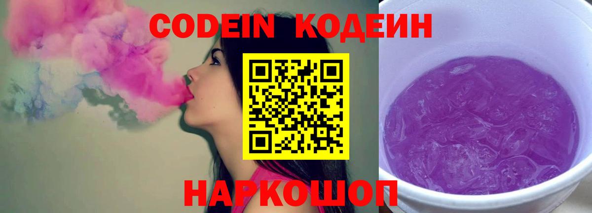 Кодеиновый сироп Lean напиток Lean (лин) Советск