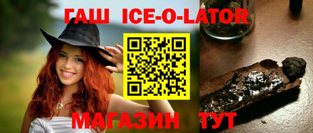 ГАШИШ Изолятор  ГАШ Ice-O-Lator  что такое наркотик  ГАШИШ  Советск  Вход с VPN 