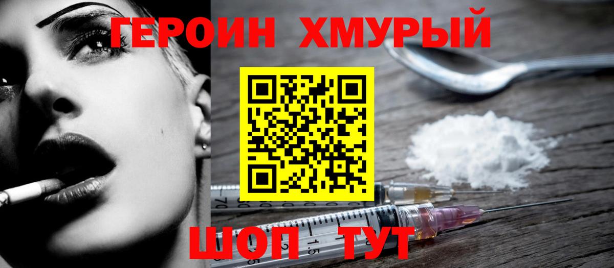 Героин белый  Вход с VPN  Советск 
