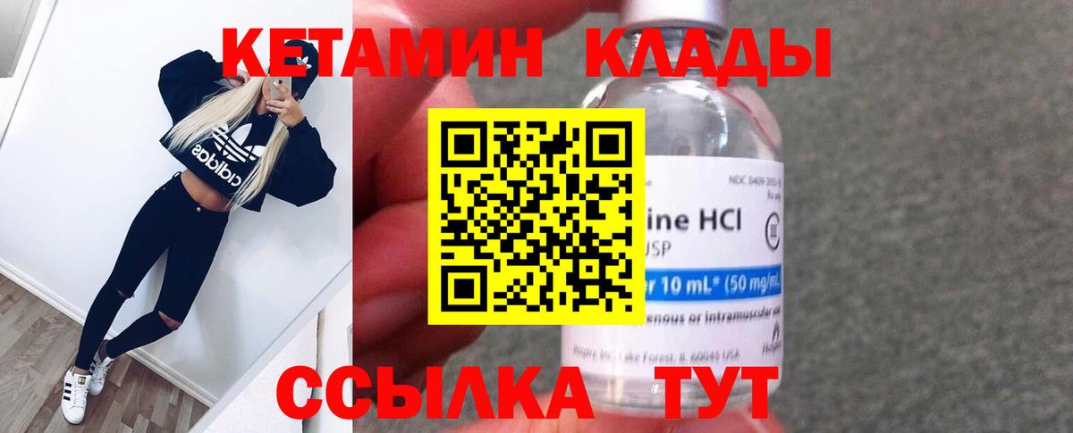 Кетамин ketamine  Вход с VPN  Советск 