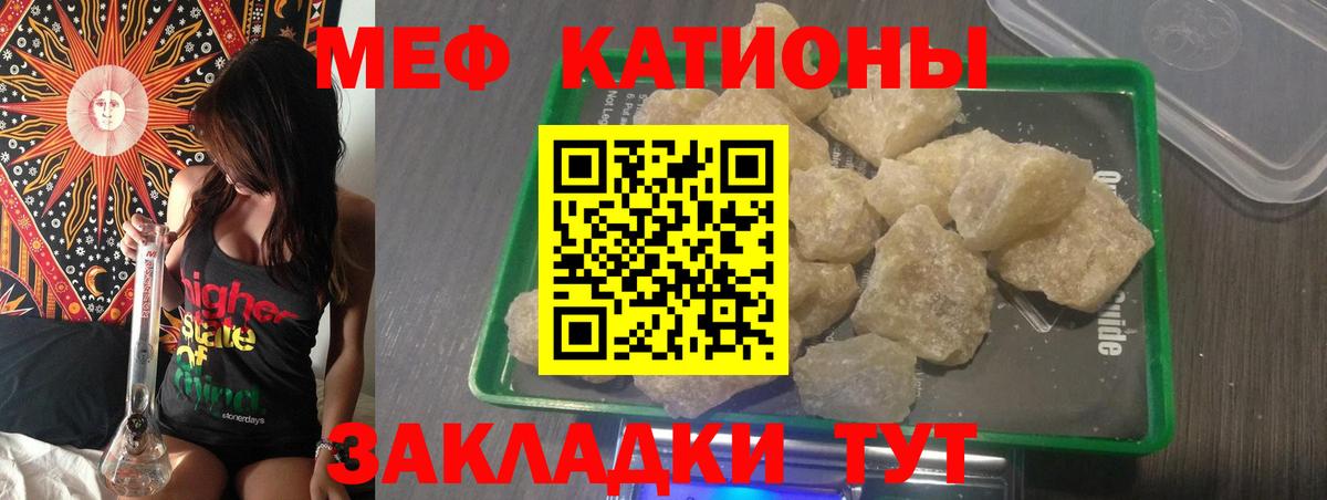 Меф мука Советск