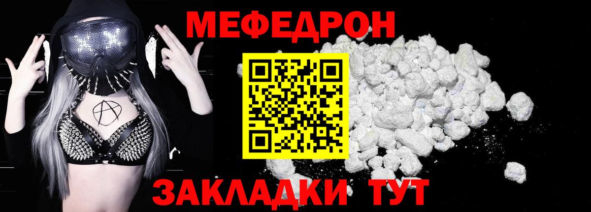 Мефедрон  МЕГА ТОР  МЯУ-МЯУ  Советск  Меф VHQ  Мефедрон кристаллы  Вход с VPN 
