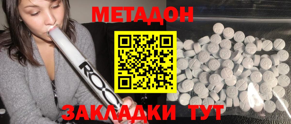 Метадон мёд Советск